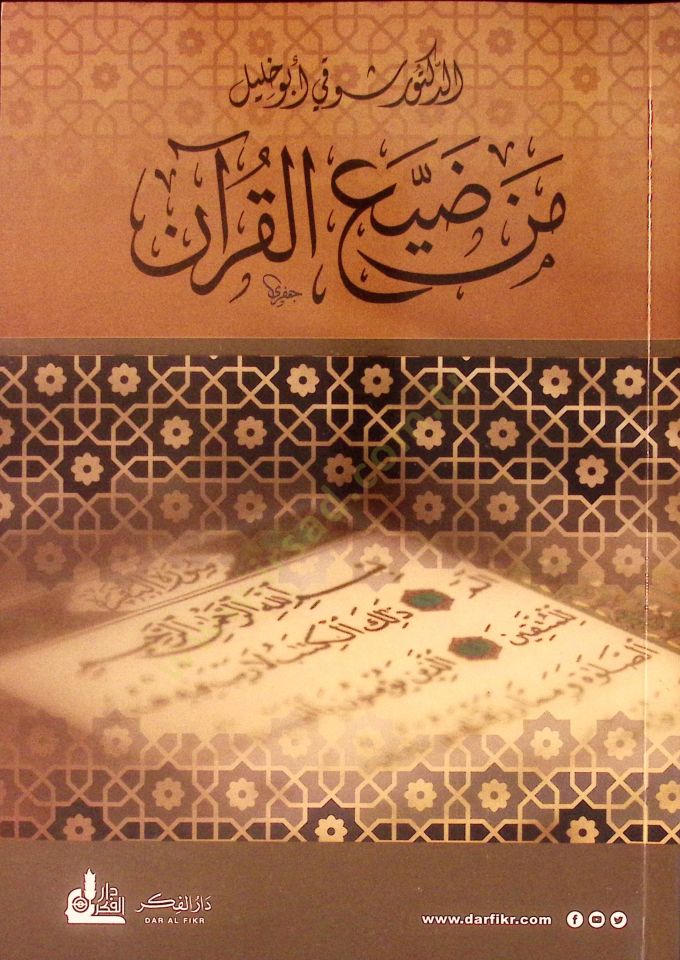 Men Dayyeal-Kuran  - من ضيع القرآن