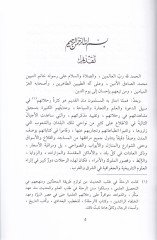 Rıhle Şibli En-Numani ila Kostantiniyye ve Beyrut vel-Kuds vel-Kahira fi Müstehilil-Karnir-Rabi Aşara El-Hicri - رحلة شبلي النعماني إلى القسطنطينية وبيروت والقدس والقاهرة في مستهل القرن الرايع عشر الهجري