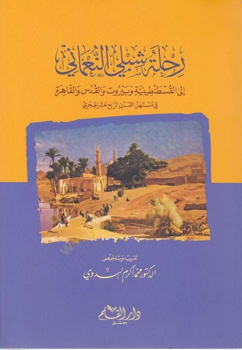 Rıhle Şibli En-Numani ila Kostantiniyye ve Beyrut vel-Kuds vel-Kahira fi Müstehilil-Karnir-Rabi Aşara El-Hicri - رحلة شبلي النعماني إلى القسطنطينية وبيروت والقدس والقاهرة في مستهل القرن الرايع عشر الهجري