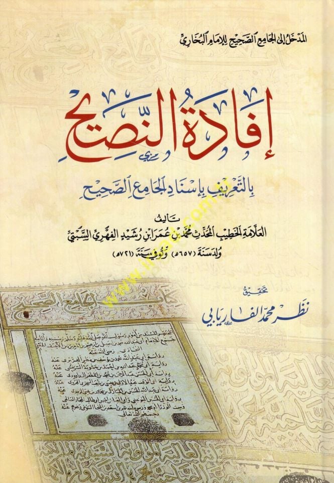 İfadetü'n-nasih bi't-ta'rif bi-isnadi'l-Camii's-Sahih