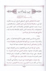Izharü'l-Esrar fi'n-Nahv - تعريف الأسرار في النحو
