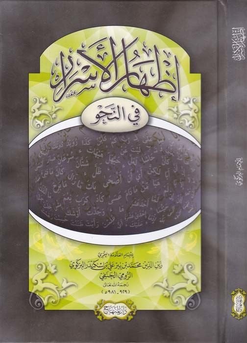 Izharü'l-Esrar fi'n-Nahv - تعريف الأسرار في النحو