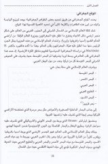 Tarihü'l-Alemi'l-İslami fi Asya El-Hadis ve'l-Muasır - تاريخ العالم الإسلامي في آسيا الحديث والمعاصر