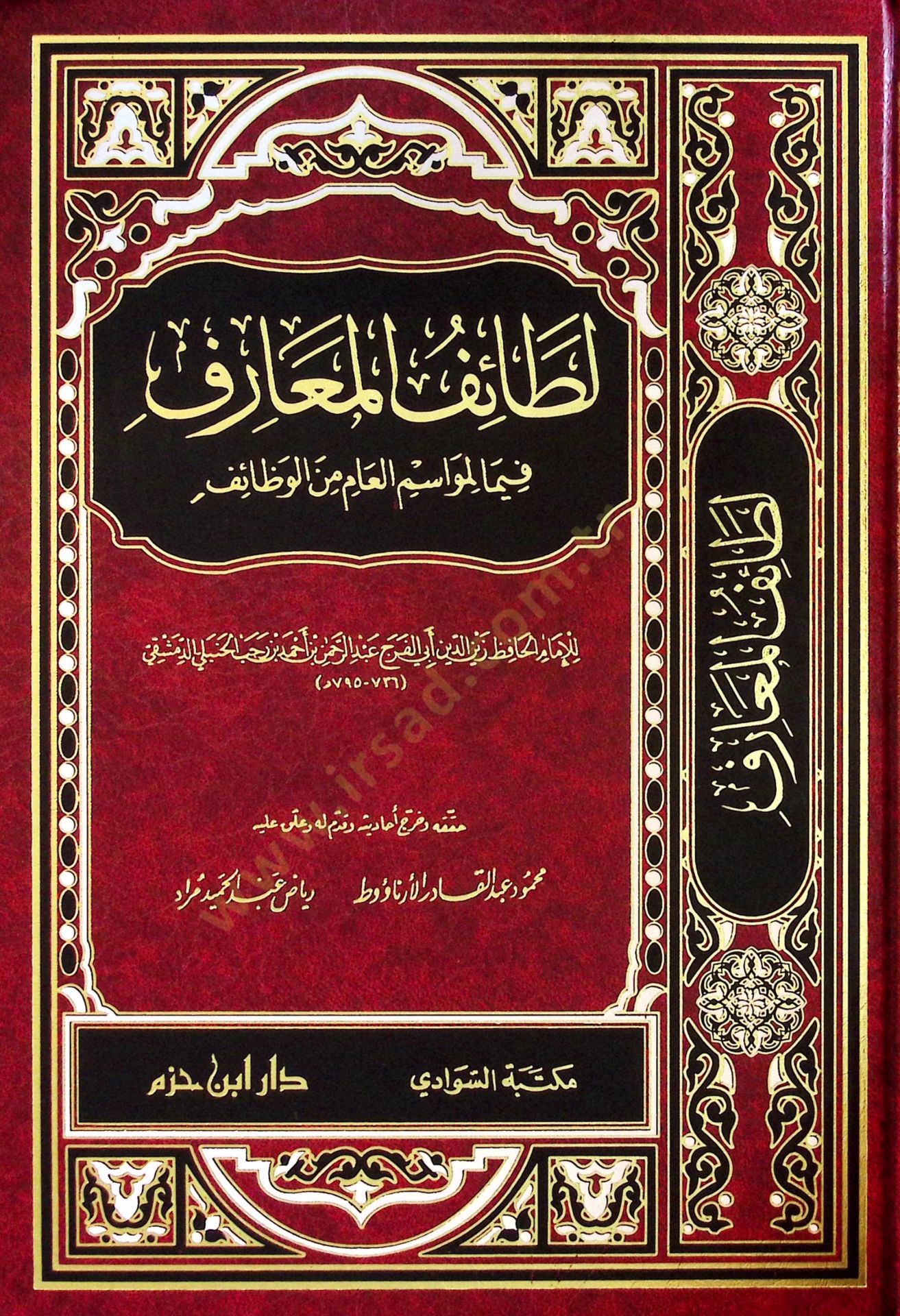 Letaifül-Maarif fima li-Mevasimil-Am minel-Vezaif - كتاب لطائف المعارف فيما لمواسم العام من الوظائف