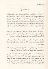 Tahafütü'l-Felasife - تهافت الفلاسفة