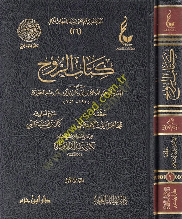 كتاب الروح - كتاب الروح