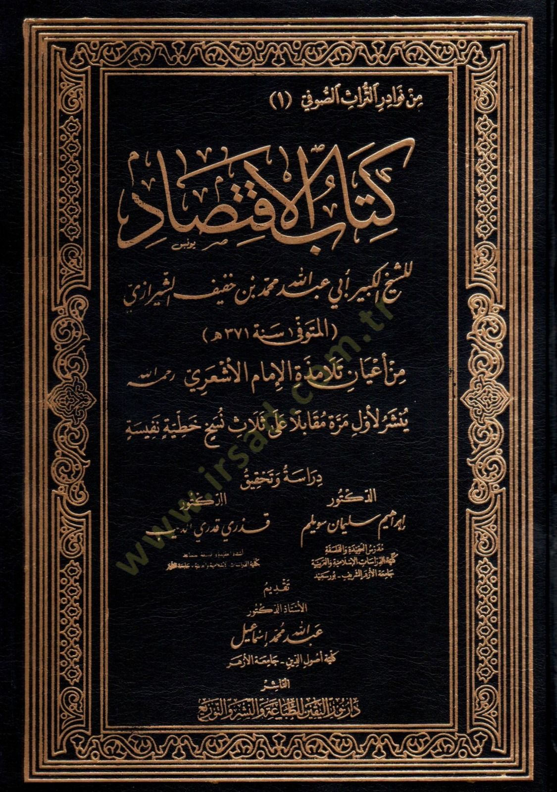 كتاب الاقتصاد - كتاب الاقتصاد