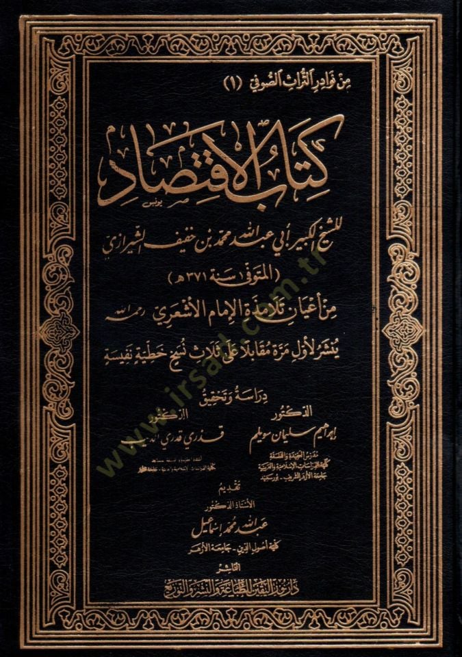 Kitabül-İktisad - كتاب الاقتصاد