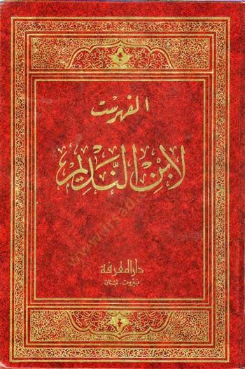 - الفهرست لابن النديم