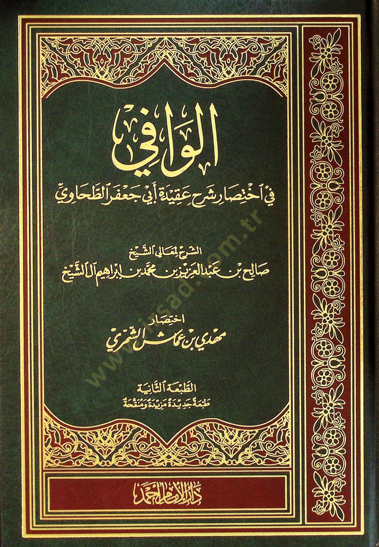 el-Vafİ fİ İhtisari Şerhi Akİdeti Ebİ Cafer et-Tahavİ - الوافي في اختصار شرح عقيدة أبي جعفر الطحاوي