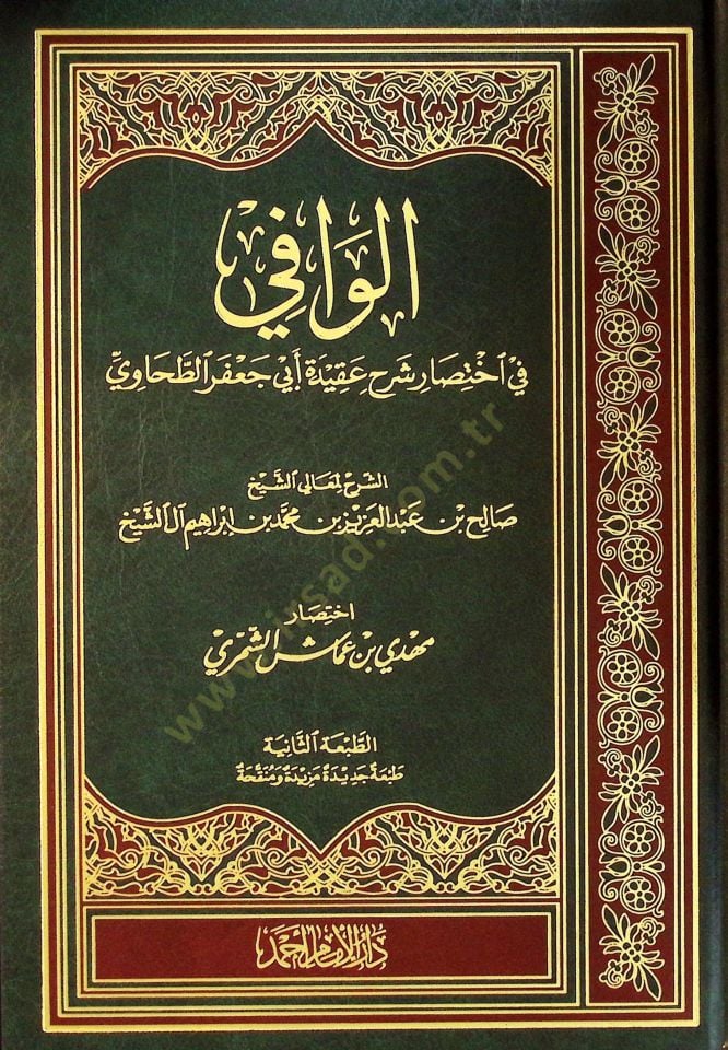 el-Vafİ fİ İhtisari Şerhi Akİdeti Ebİ Cafer et-Tahavİ - الوافي في اختصار شرح عقيدة أبي جعفر الطحاوي