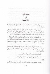 Al-Vesaya ve'l-Evkaf ve'l-Mevaris fi'ş-Şeriati'l-İslamiyye ة