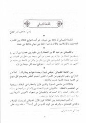 Divanü'n-Nabiga Eş-Şeybani - ديوان النابغة الذبياني