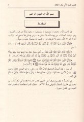 Es-Sünne li-Ebi Bekir El-Hallal - السنة