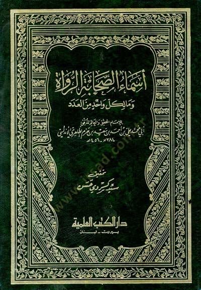 Esmaüs-Sahabetir-Ruvat vema Liküli Vahidi minel-Aded - أسماء الصحابة الرواة وما لكل واحد من العدد