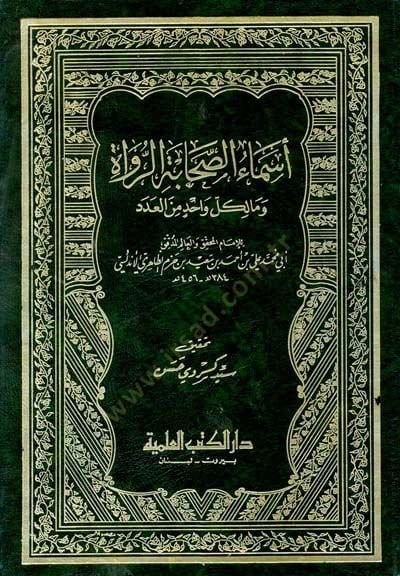 Esmaüs-Sahabetir-Ruvat vema Liküli Vahidi minel-Aded - أسماء الصحابة الرواة وما لكل واحد من العدد