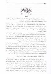 Zikrü'l-Fark beyne'l-Ahrufi'l-Hamse Ez-Za ve'd-Dad ve'z-Zal ve's-Sad ve's-Sin - ذكر الفرق بين الحروف الخمسة