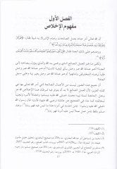 El-İhlas Sebilil-Cenne fi Davil-Kitab ves-Sünne  - الإخلاص سبيل الجنة في ضوء الكتاب والسنة
