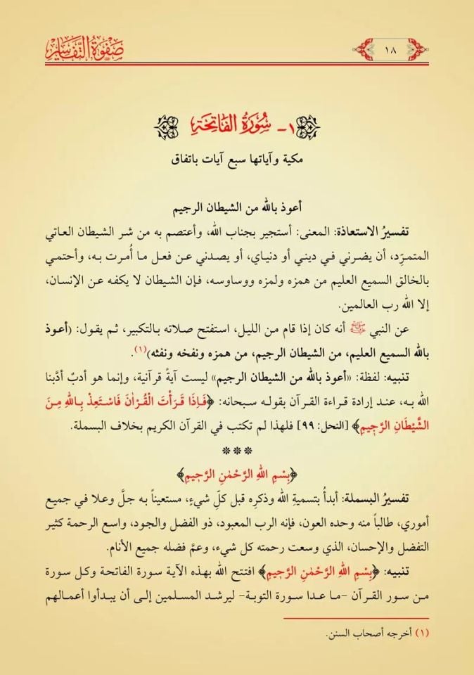 Safvetü't-Tefasir - صفوة التفاسير