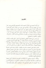 Manhecü't-tasdik ve'l-heymene fi'l-Kur'ani'l-Kerim ة انموذجا