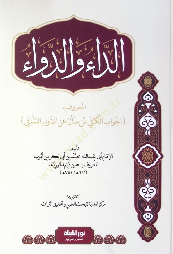 Ed-Du ved-Devul-Marf bil-Cevbil-Kfi li Men Seele anid-Deviş-Şafi - الداء والدواء المعروف بـ الجواب الكافي لمن سأل عن الدواء الشافي