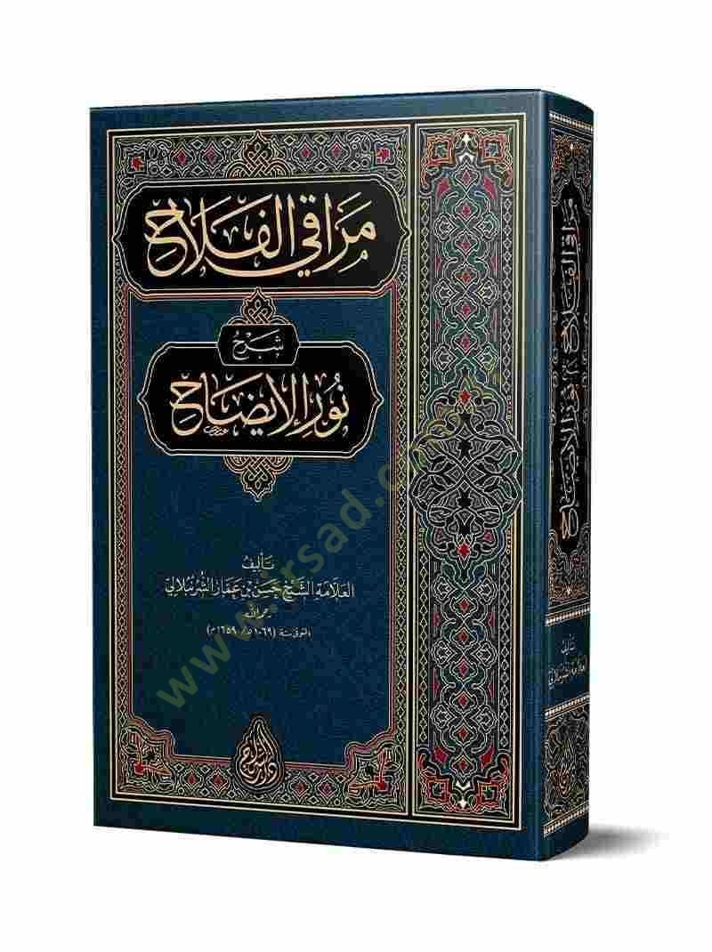 Murakiil fellah şerhu nurul izah  - مراقي الفلاح شرح نور الإيضاح