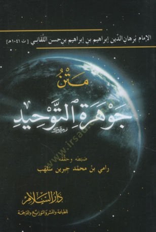 Metnu Cevhereti't-Tevhid - جوهرة التوحيد