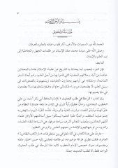 Er-Rıhle fi Talebil-Hadis  - الرحلة في طلب الحديث