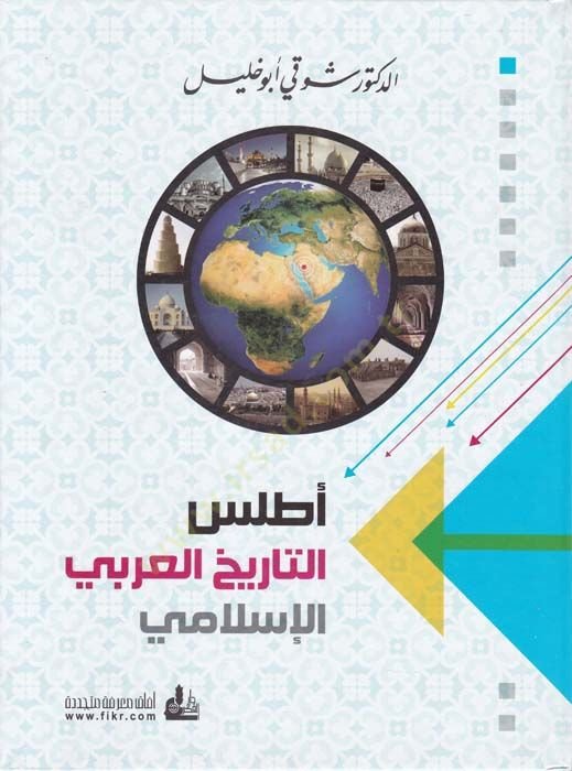 Atlasüt-Tarihil-Arabil-İslami  - أطلس التاريخ العربي الإسلامي