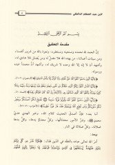 El-Muhtasarüs-Sağir fil-Fıkh - المختصر الصغير  في الفقه