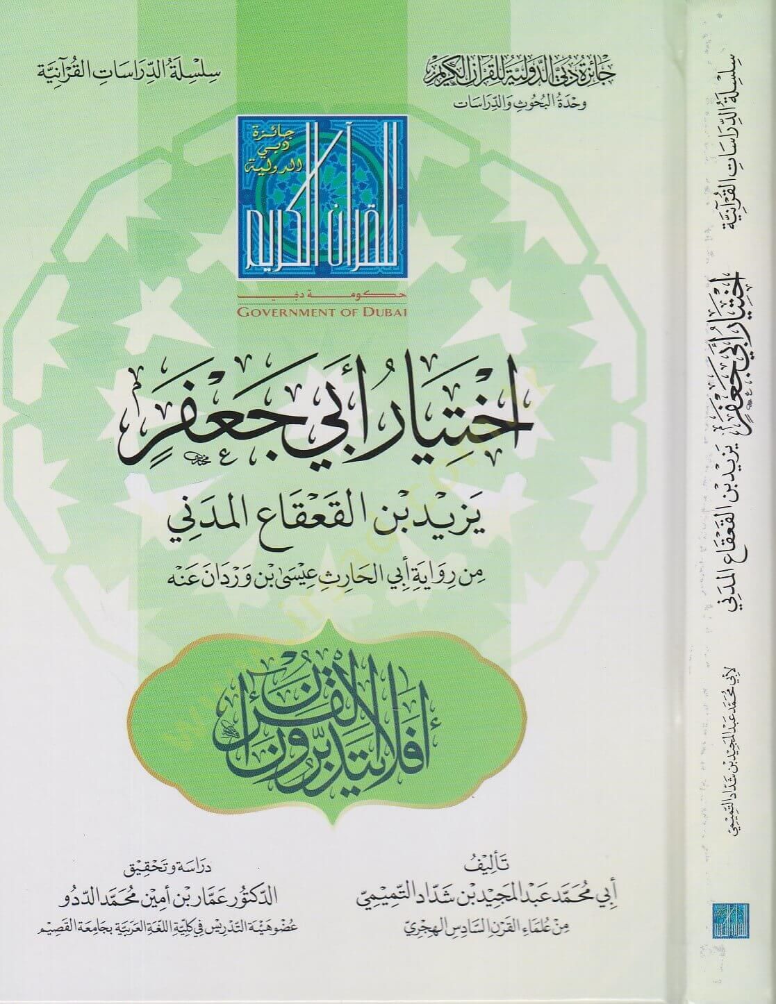 İhtiyaratu Ebi Cafer Yezid b. el-Kaka el-Medeni  - اختيار أبي جعفر يزيد بن القعقاع المدني