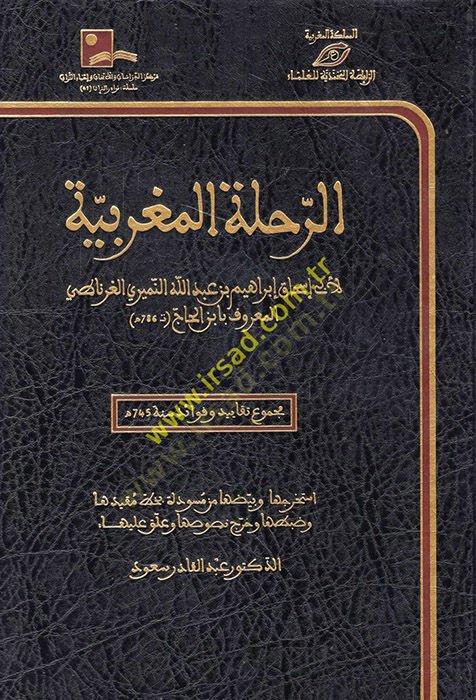 Er Rıhletül-Magribiyye li-Ebi İhak İbrahim b. Abdullah En Nemiri El Gırnati El Maruf bi-İbnil-Hac  - الرحلة المغربية لأبي إسحاق إبراهيم بن عبد الله النميري الغرناطي المعروف بابن الحاج