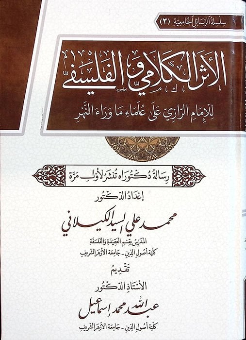 el-Eserül-Kelami vel-Felsefi lil-İmam er-Razi ala Ulemai Maverainnehr - الأثر الكلامي والفلسفي للإمام الرازي على علماء ما وراء النهر