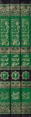 El-Gaysül-Hami Şerhu Cemil-Cevami  - الغيث الهامع شرح جمع الجوامع