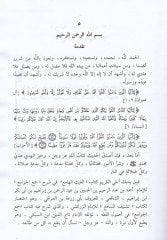 El-Gaysül-Hami Şerhu Cemil-Cevami  - الغيث الهامع شرح جمع الجوامع