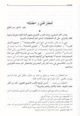Al-Mufaddaliyyat - المفضليات