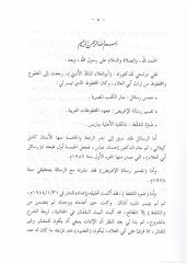 Saktü'z-Zend ve Dav'uhu - سقط الزند وضوءه
