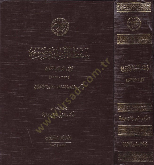 Saktü'z-Zend ve Dav'uhu - سقط الزند وضوءه