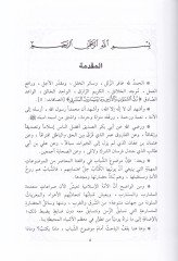 Eş-Şebab Müşkilat ve Hulul - الشباب مشكلات وحلول