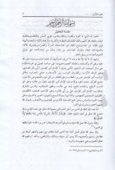 اكدو الجواهري-Semine fî Sect Al-Medîne