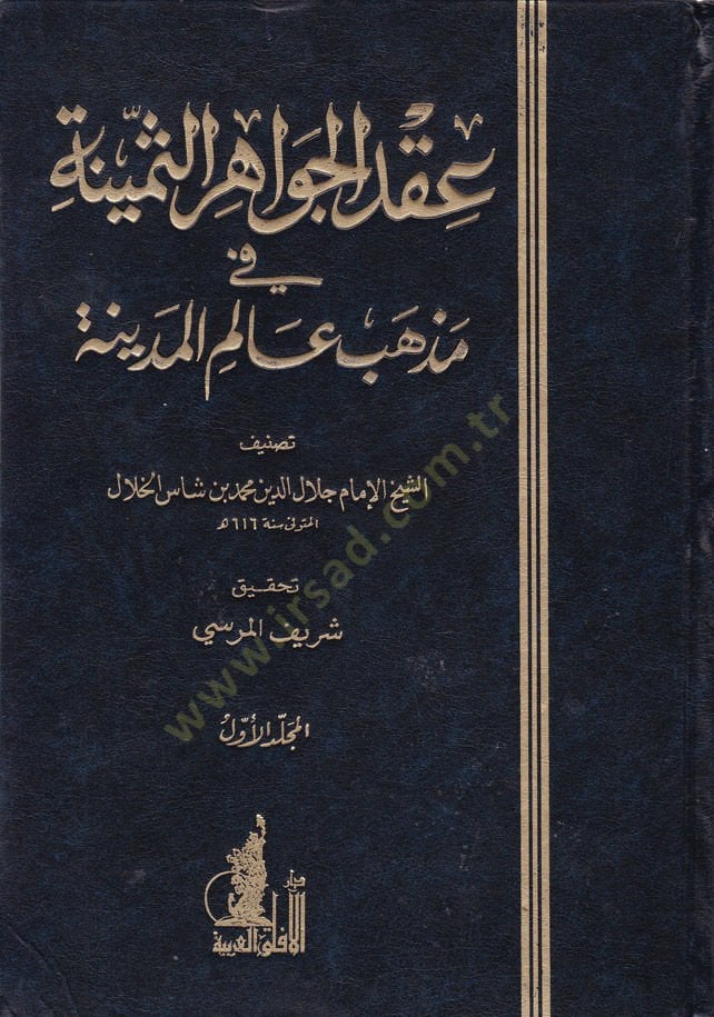 اكدو الجواهري-Semine fî Sect Al-Medîne