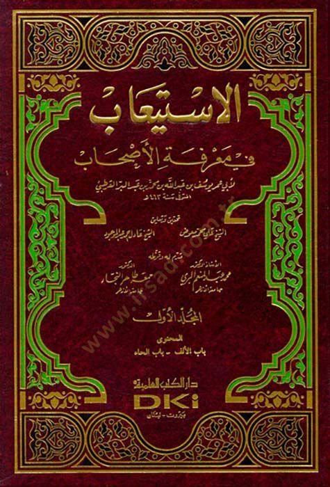 El-İstiab fi Marifetil-Ashab  - الإستيعاب في معرفة الأصحاب