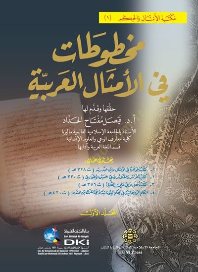 Mahtutat fi'l-Emsali'l-Arabiyye - مخطوطات في الأمثال العربية