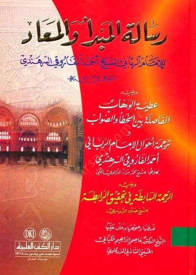Risaletül-Mebde vel-Mead   - رسالة المبدأ والمعاد يليه عدة كتب