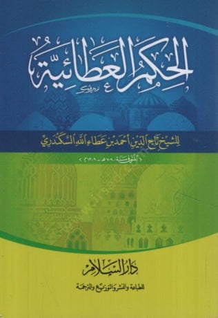 el-Hikemül-Ataiyye  - الحكم العطائية