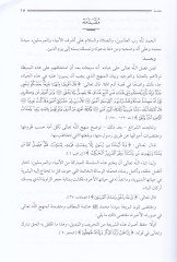 el-Edilletuş-Şeriyye Dirase Usuliyye İstikraiyye  - الأدلة الشرعية دراسة أصولية استقرائية