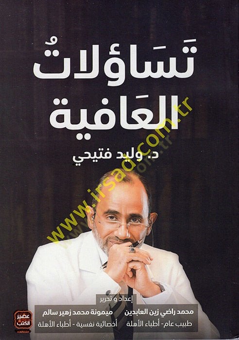 Tesaulatü'l-Afiye - تساؤلات العافية