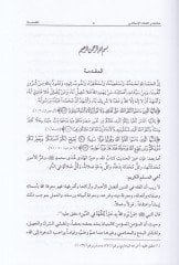 محتصر الفقه الإسلامي - مختصر الفقه الإسلامي