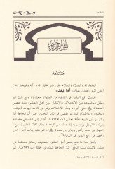 Ehadis ve Asar Refül-Yedeyn fid-Dua - أحاديث وآثار رفع اليدين في الدعاء
