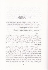 Al-Mufid min'l-Ebhas fi Ahkami'z-Zevac ve't-Talak ve'l-Miras - متاح من الأبحاث في تجربة الزواج والطلاق والمي راث